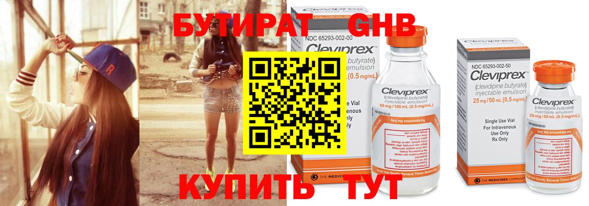 БУТИРАТ  БУТИРАТ оксибутират  Вход с VPN  Элиста 
