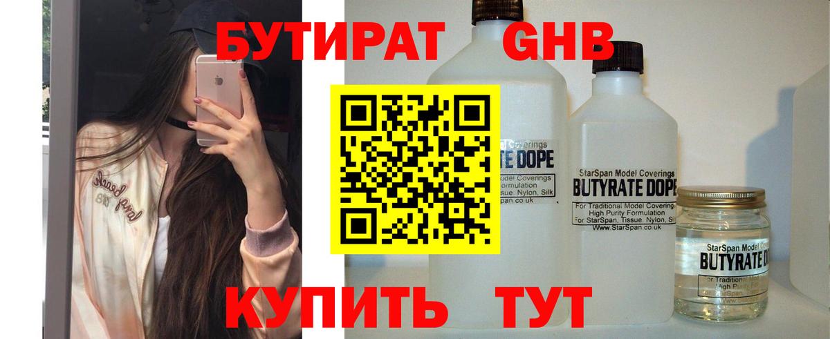 БУТИРАТ буратино Элиста