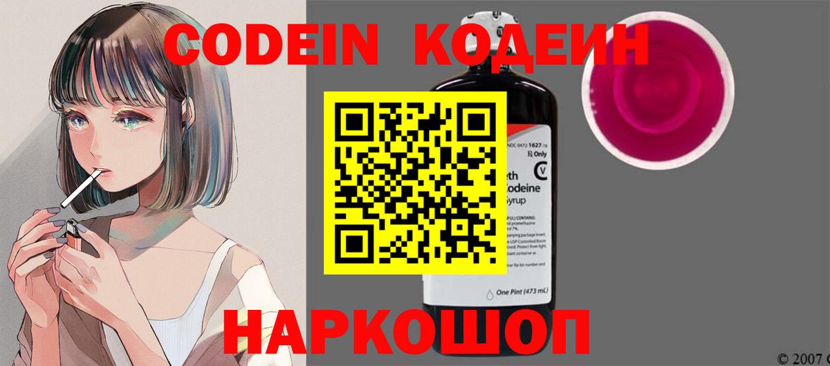 Элиста  Кодеиновый сироп Lean напиток Lean (лин)  Кодеин Purple Drank  Вход с VPN 