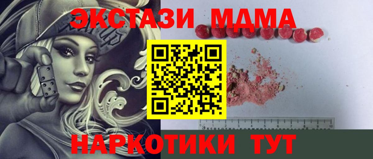 Элиста  MDMA кристаллы  MDMA Molly  Вход с VPN 