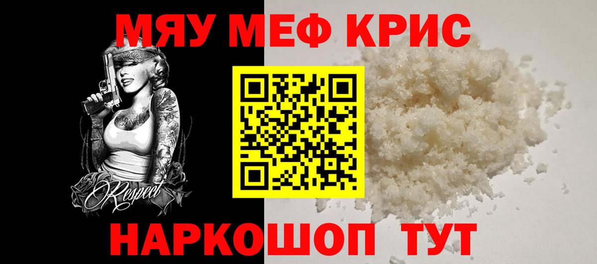 Мефедрон кристаллы Элиста